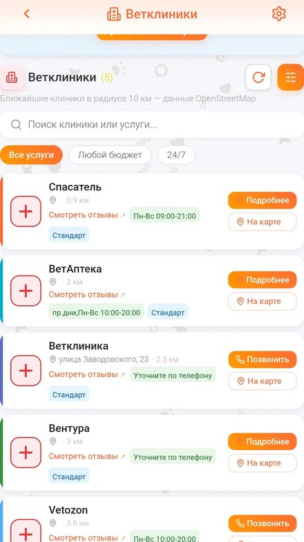 Поиск ветклиник рядом на карте